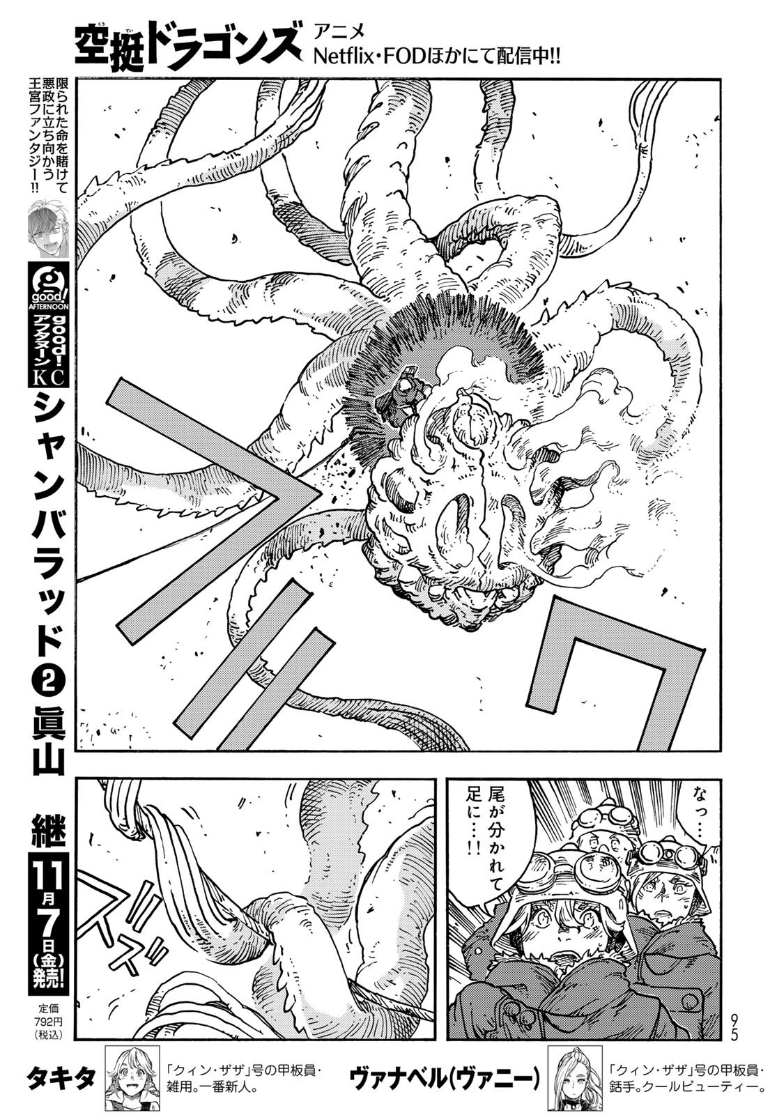 Kuutei Dragons Chapter 109 5ページ