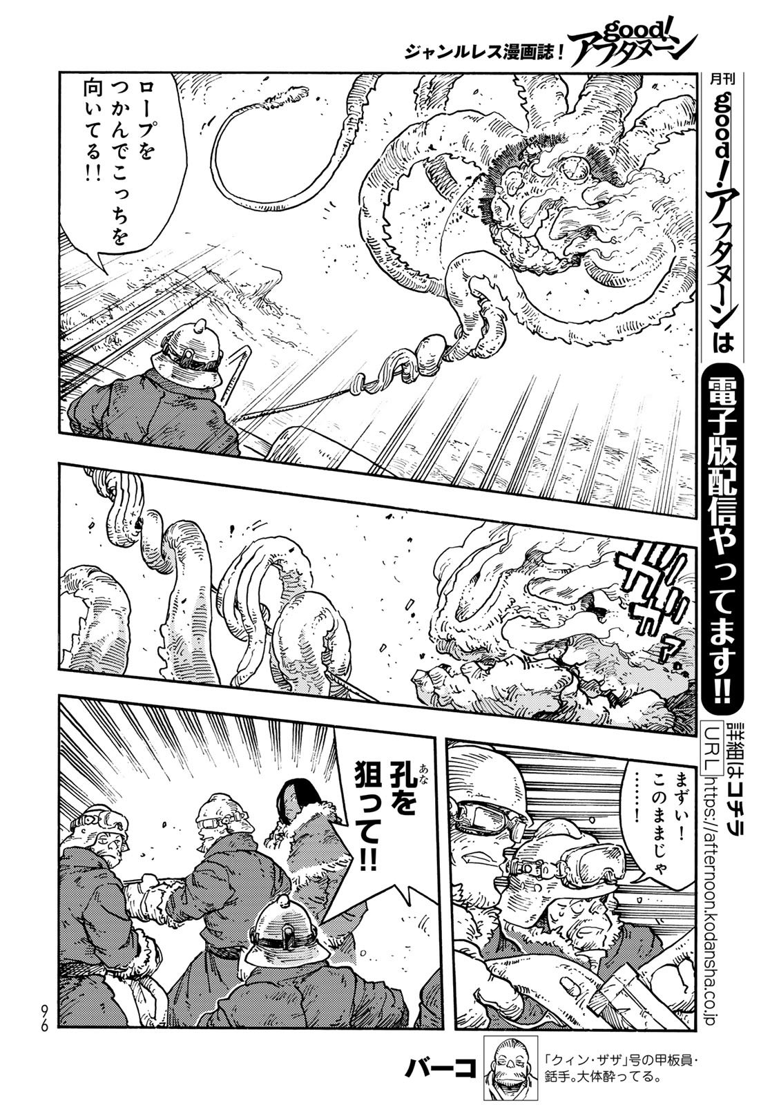 Kuutei Dragons Chapter 109 6ページ