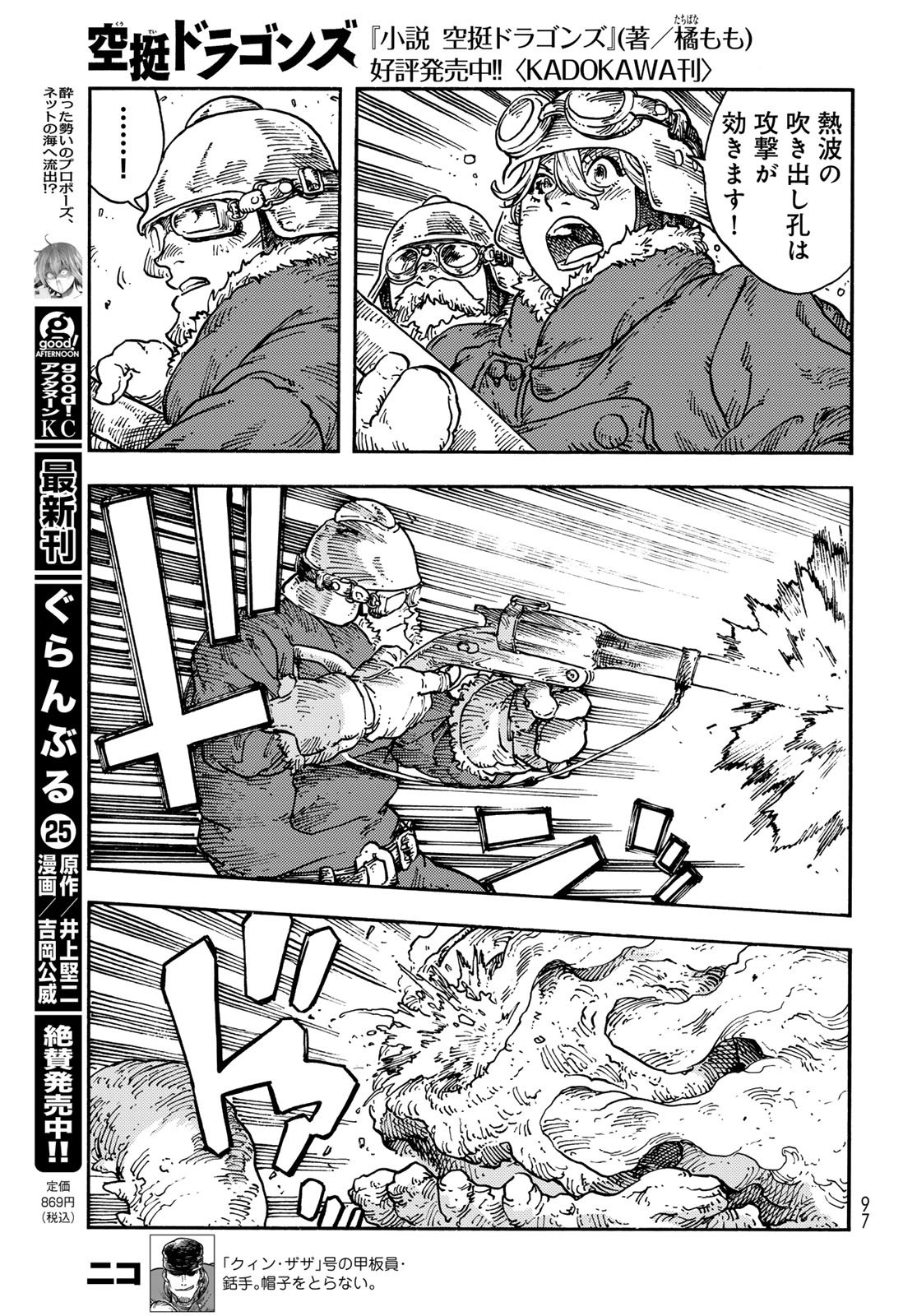 Kuutei Dragons Chapter 109 7ページ