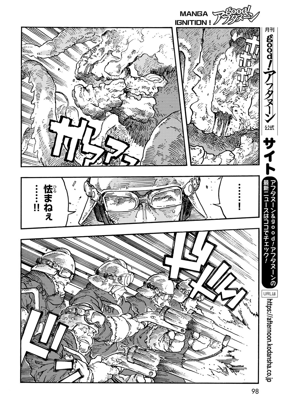 Kuutei Dragons Chapter 109 8ページ