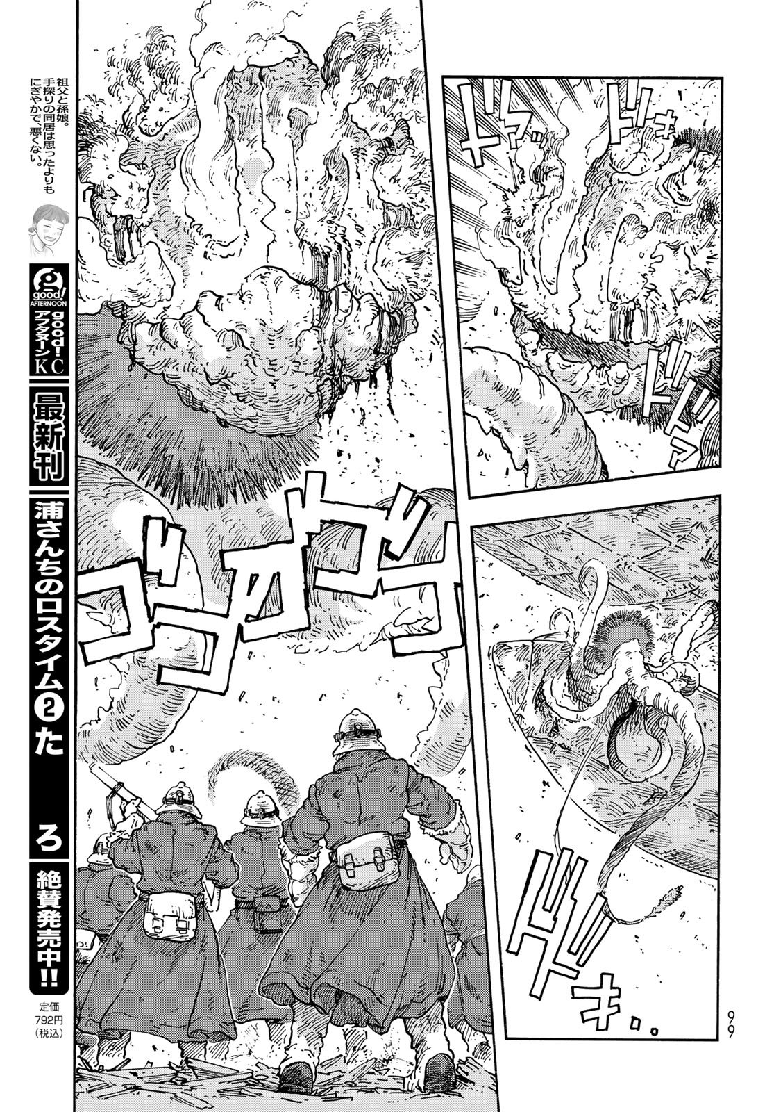 Kuutei Dragons Chapter 109 9ページ