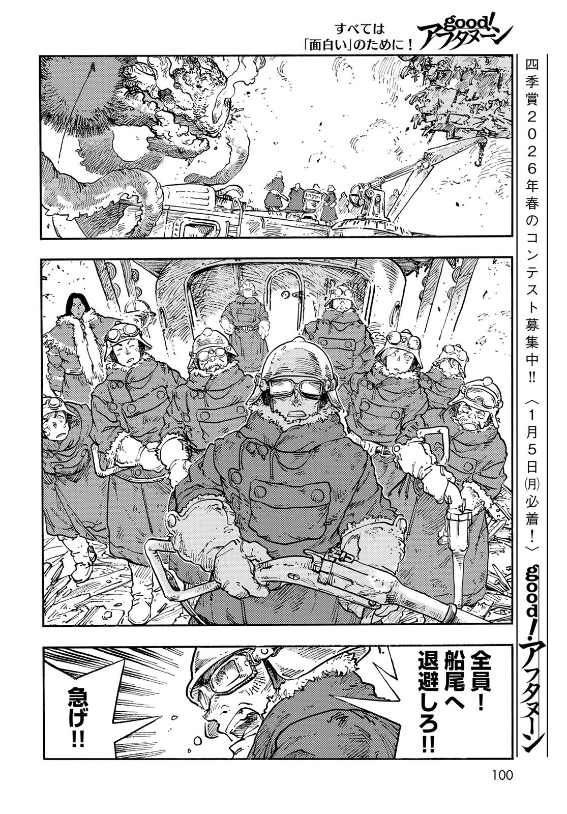 Kuutei Dragons Chapter 109 10ページ