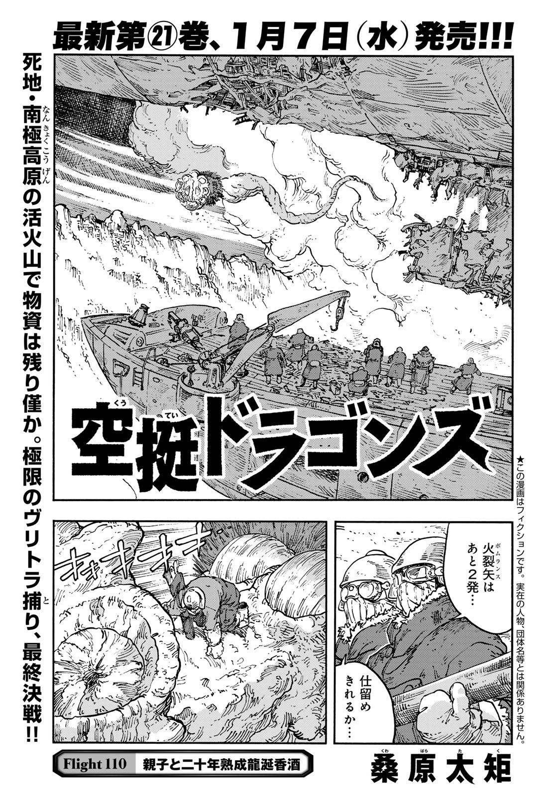 Kuutei Dragons Chapter 110 1ページ