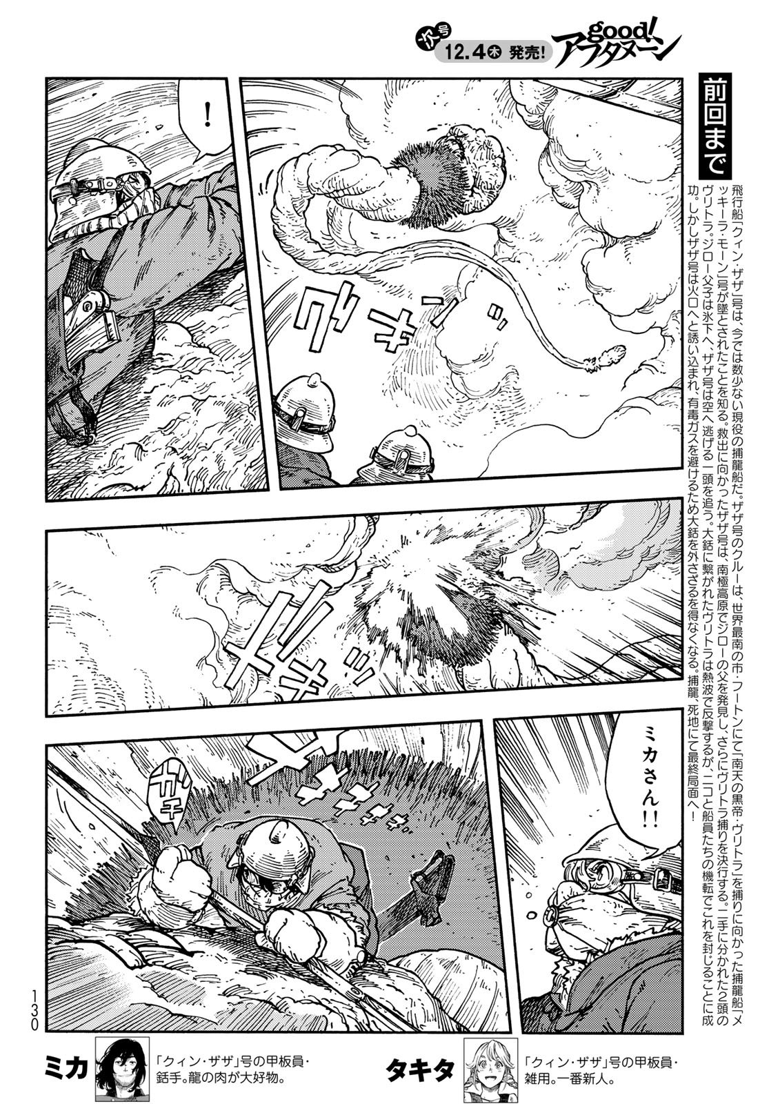 Kuutei Dragons Chapter 110 2ページ