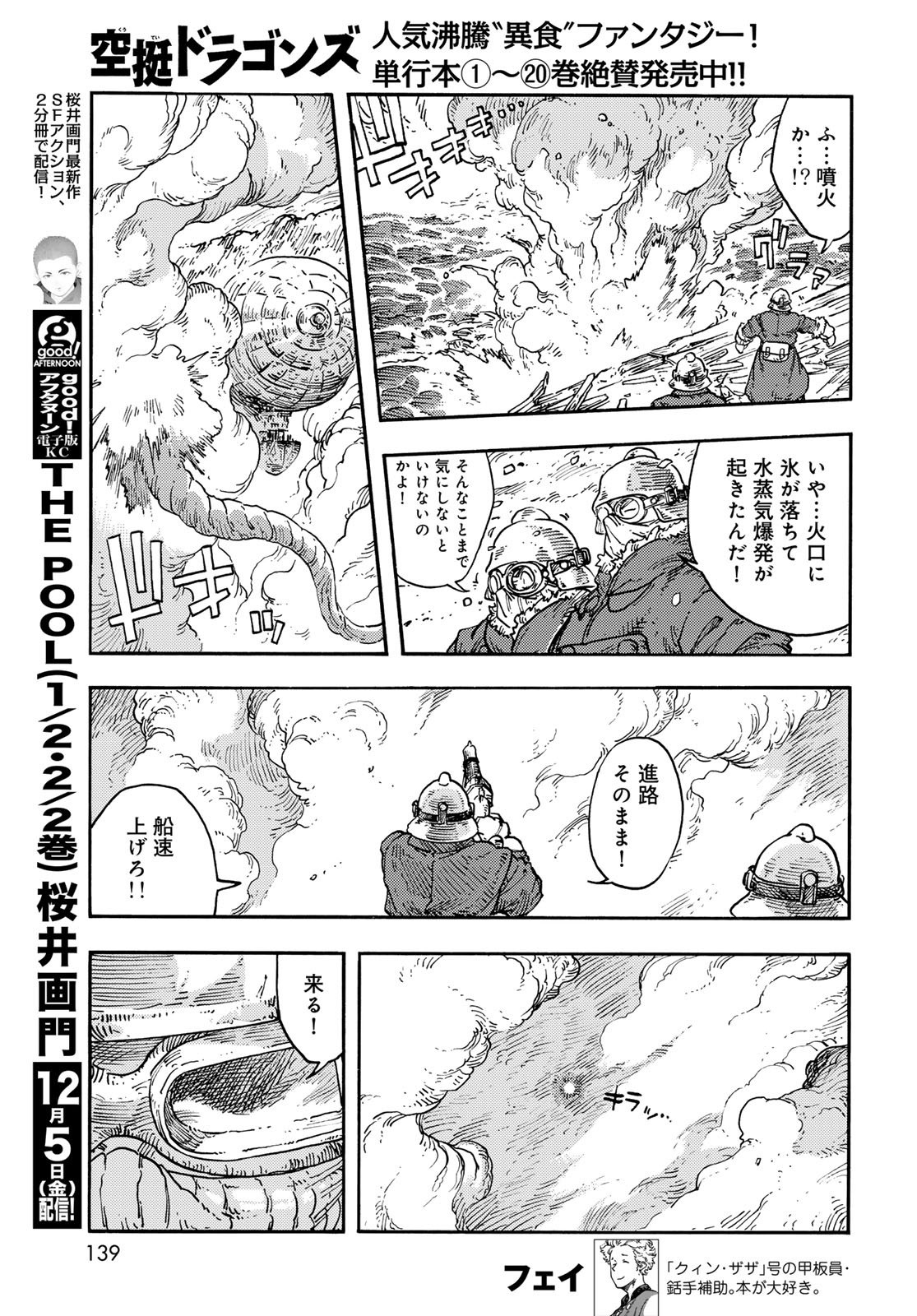 Kuutei Dragons Chapter 110 11ページ