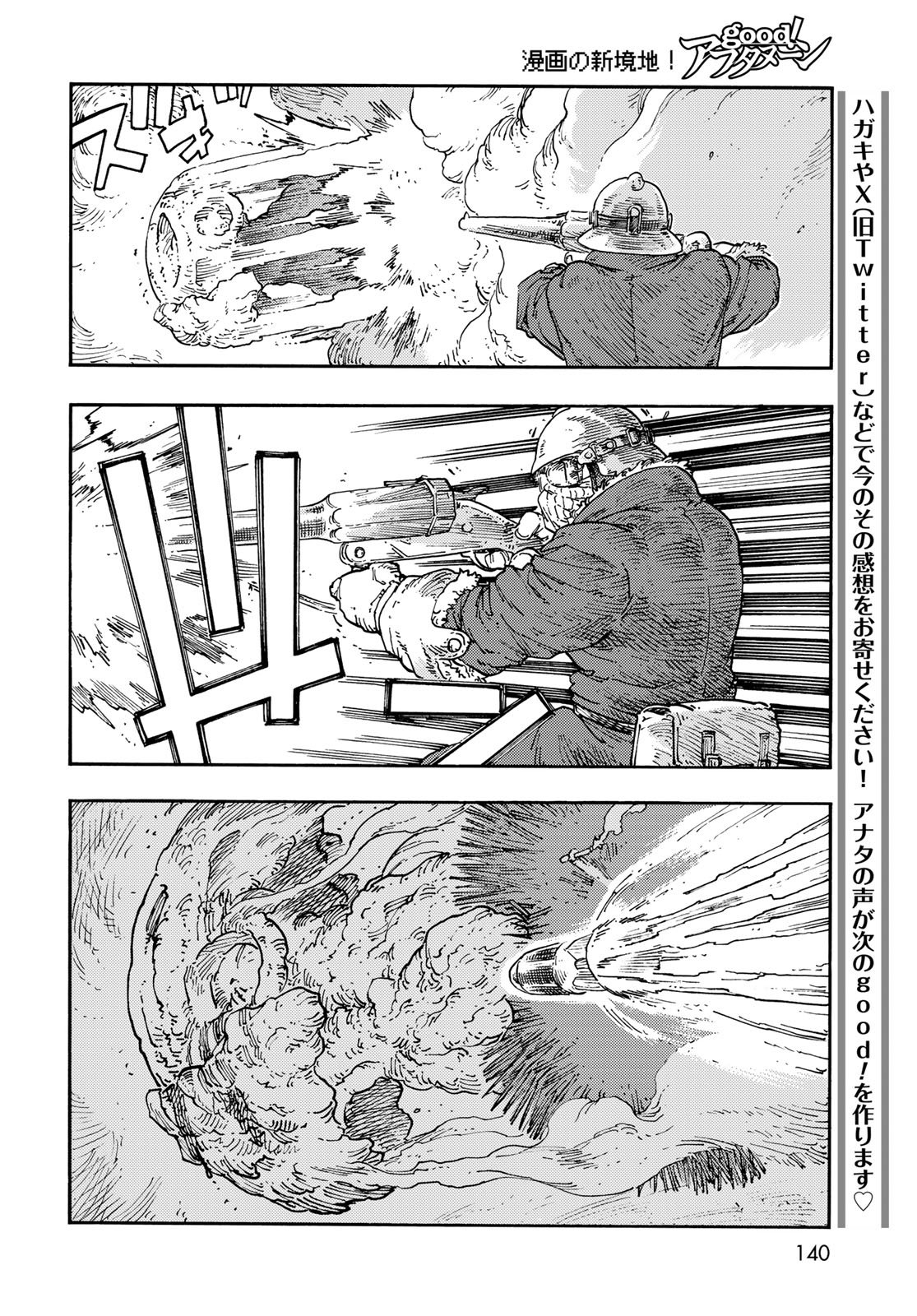Kuutei Dragons Chapter 110 12ページ