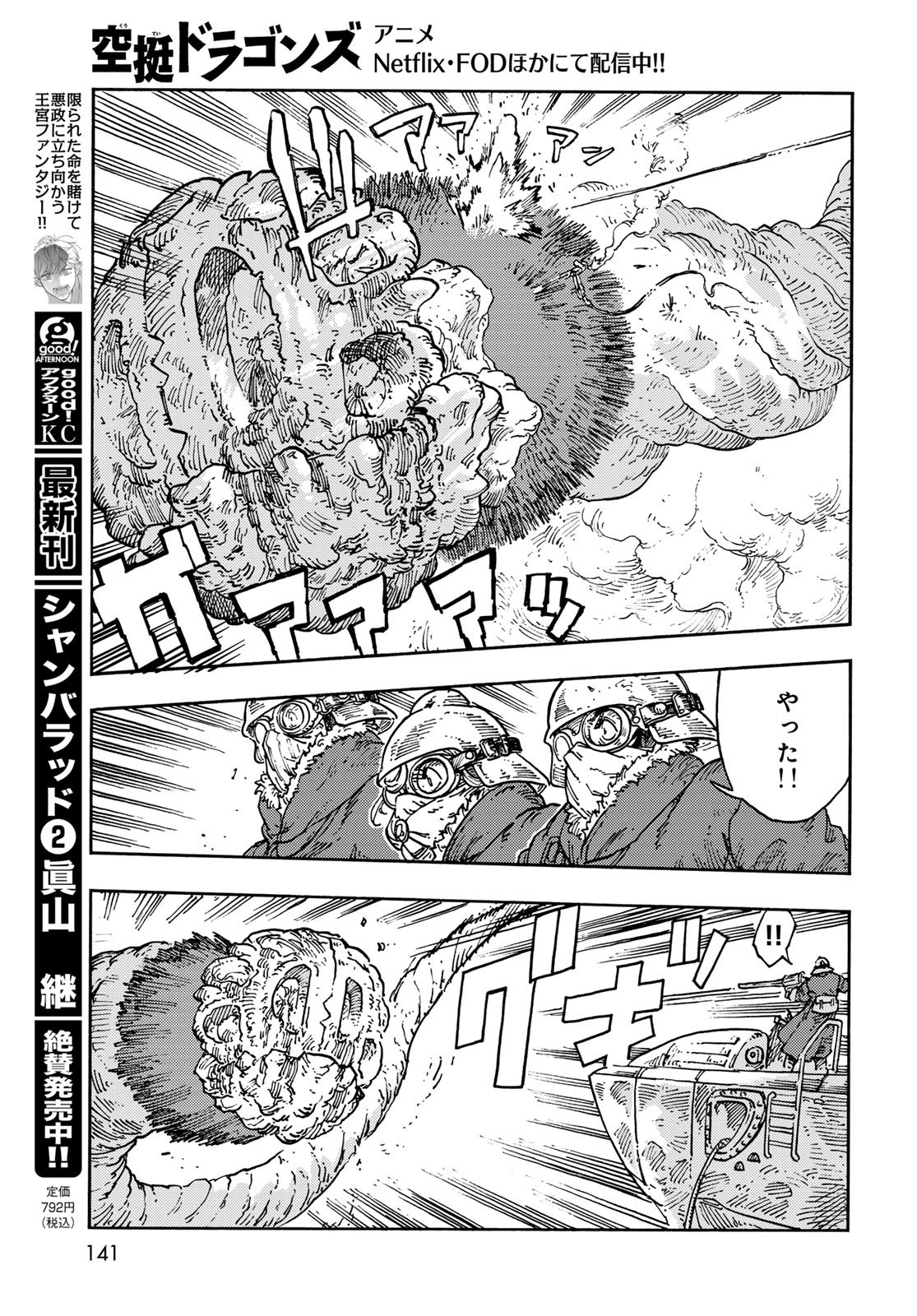Kuutei Dragons Chapter 110 13ページ