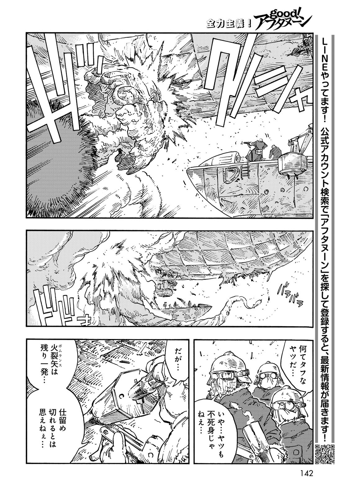 Kuutei Dragons Chapter 110 14ページ