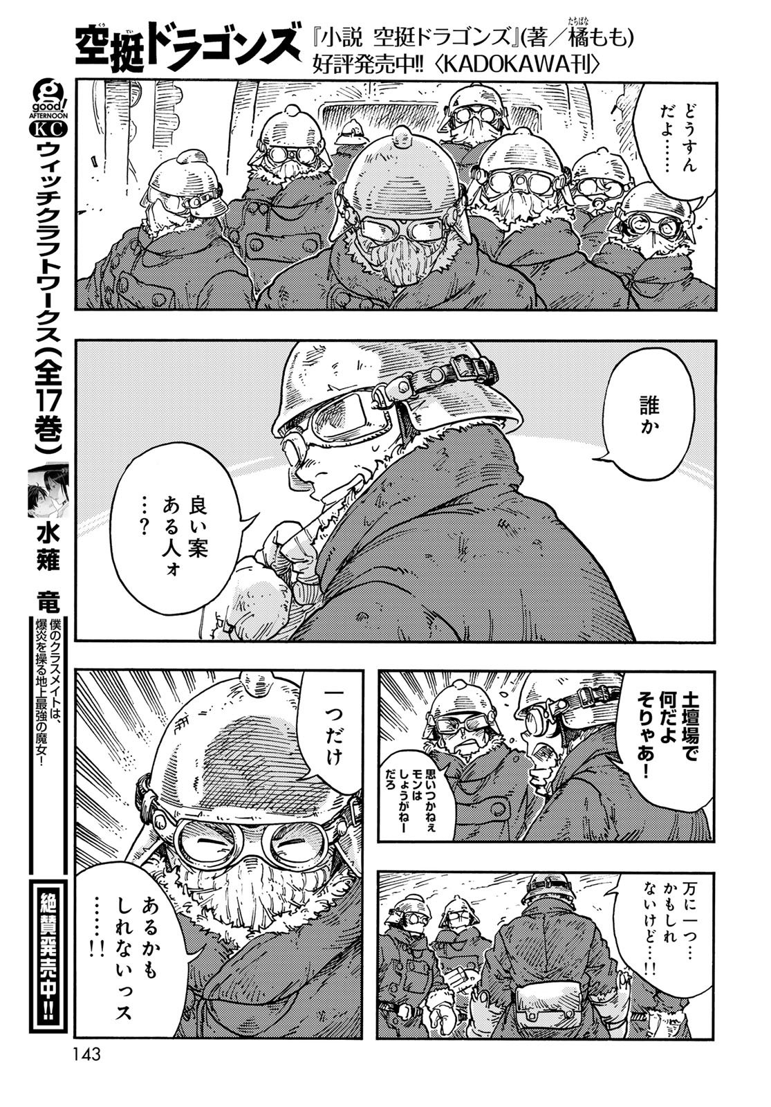 Kuutei Dragons Chapter 110 15ページ
