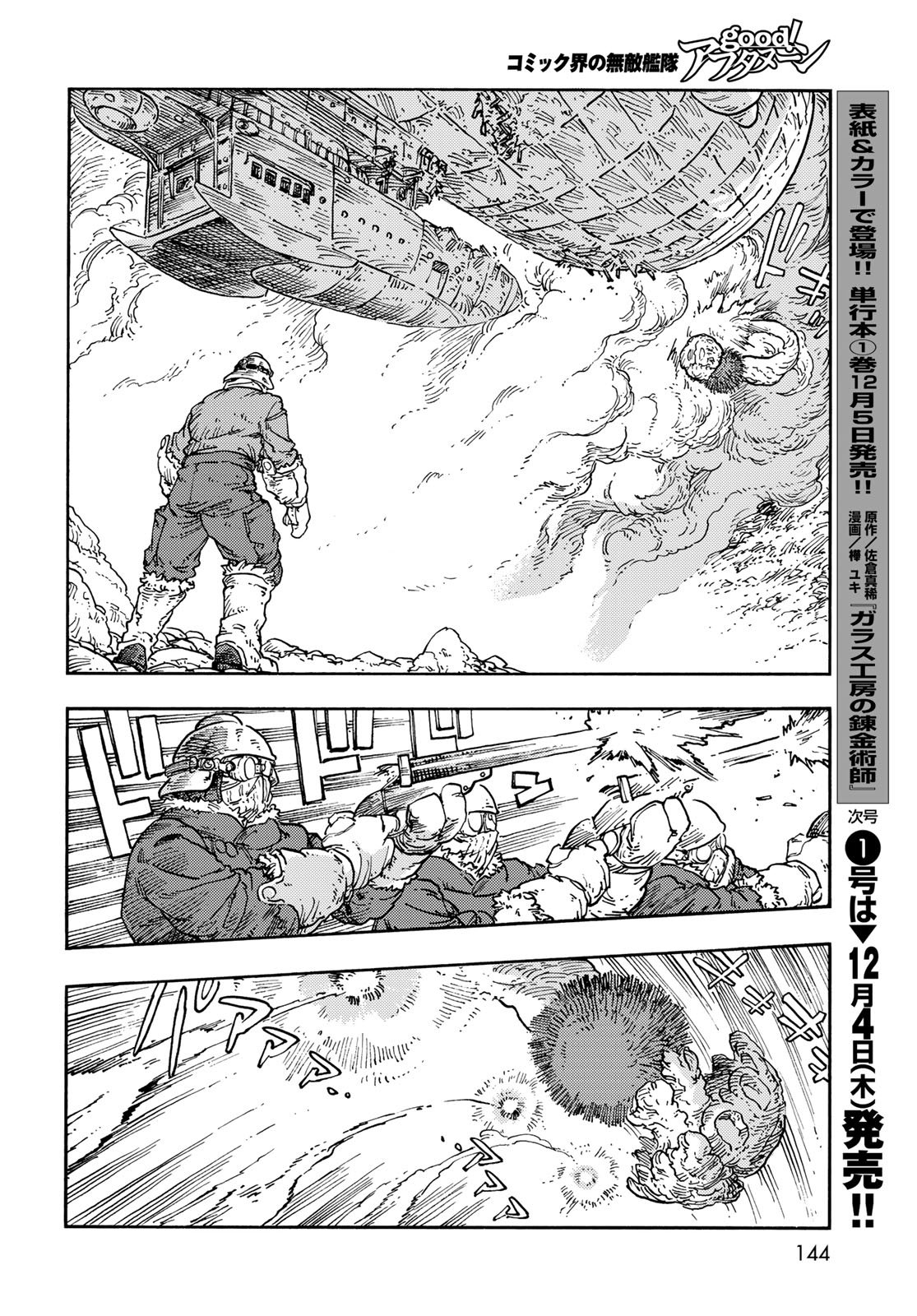 Kuutei Dragons Chapter 110 16ページ