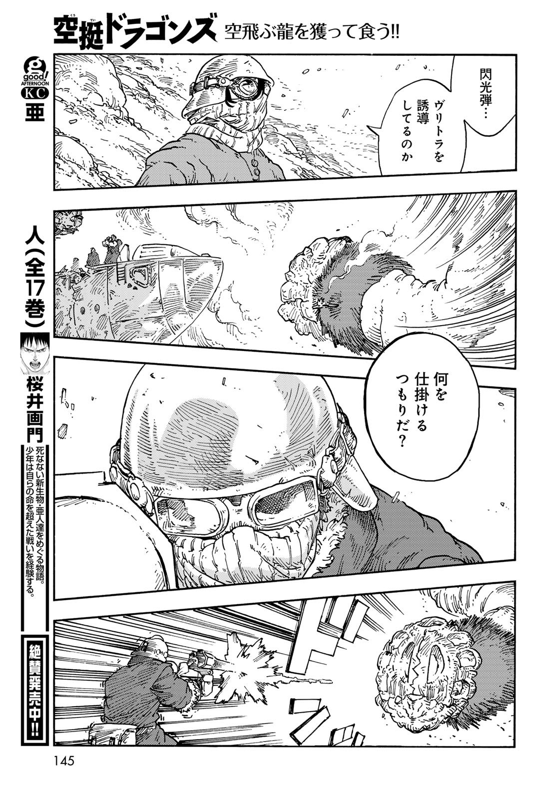 Kuutei Dragons Chapter 110 17ページ