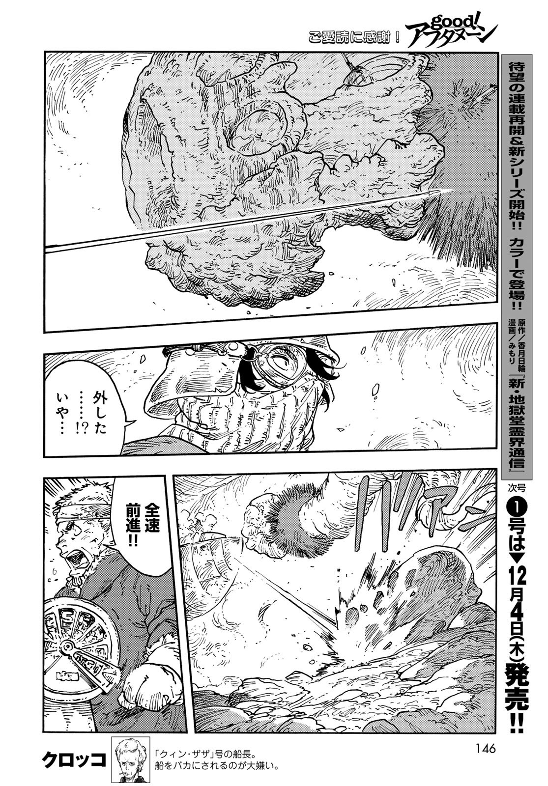 Kuutei Dragons Chapter 110 18ページ