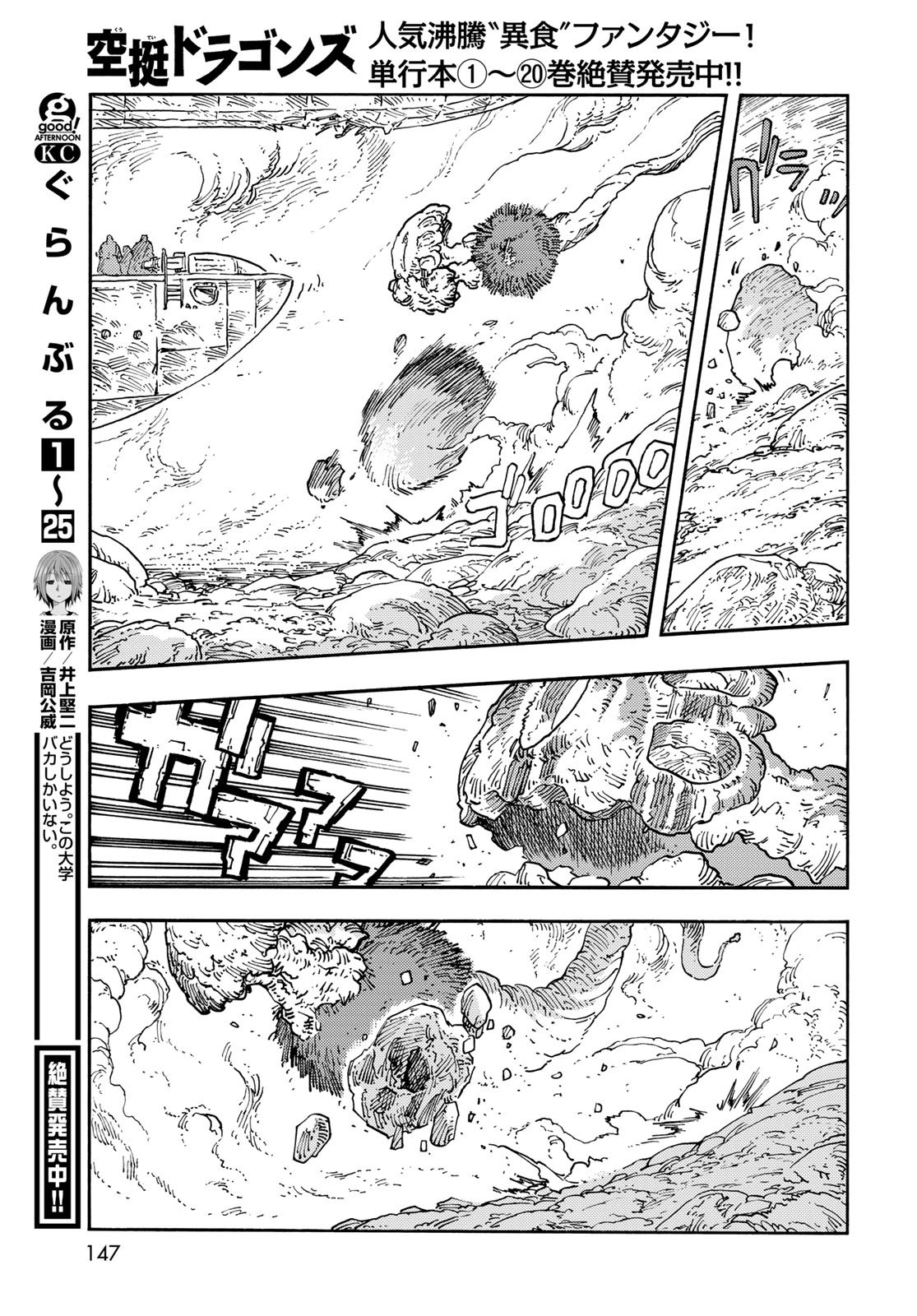 Kuutei Dragons Chapter 110 19ページ