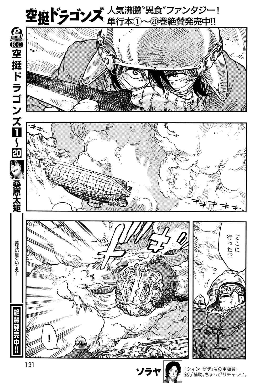 Kuutei Dragons Chapter 110 3ページ