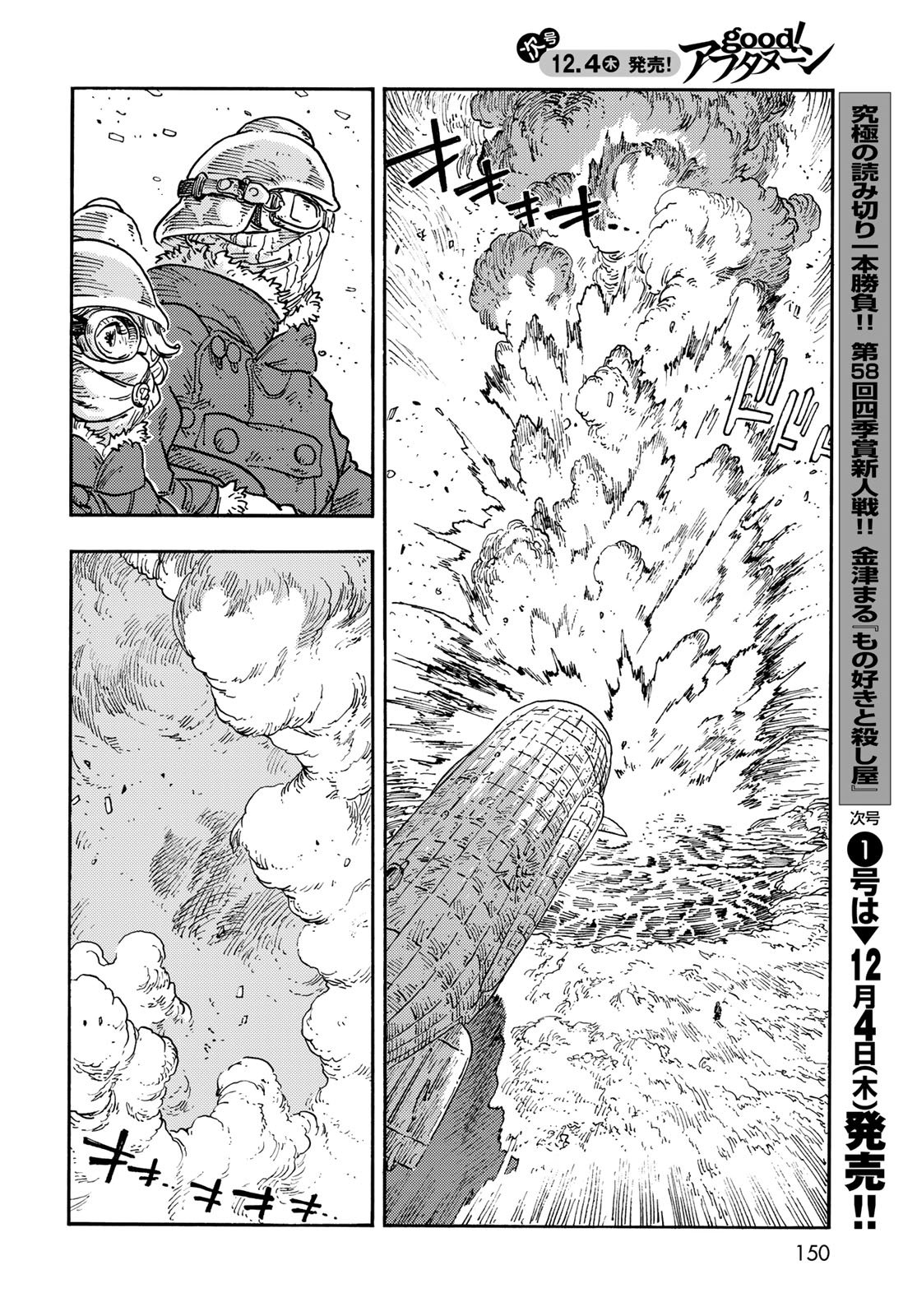 Kuutei Dragons Chapter 110 22ページ