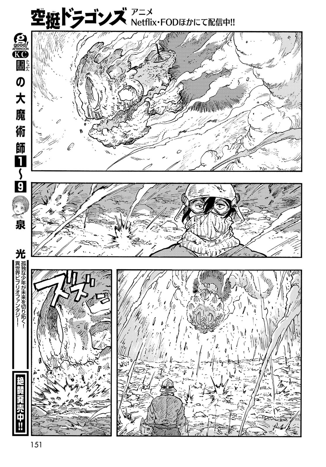 Kuutei Dragons Chapter 110 23ページ