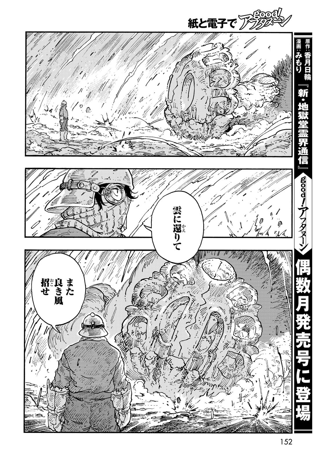 Kuutei Dragons Chapter 110 24ページ
