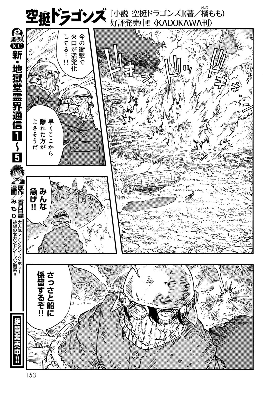 Kuutei Dragons Chapter 110 25ページ