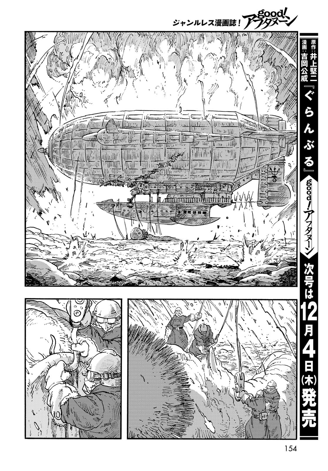 Kuutei Dragons Chapter 110 26ページ
