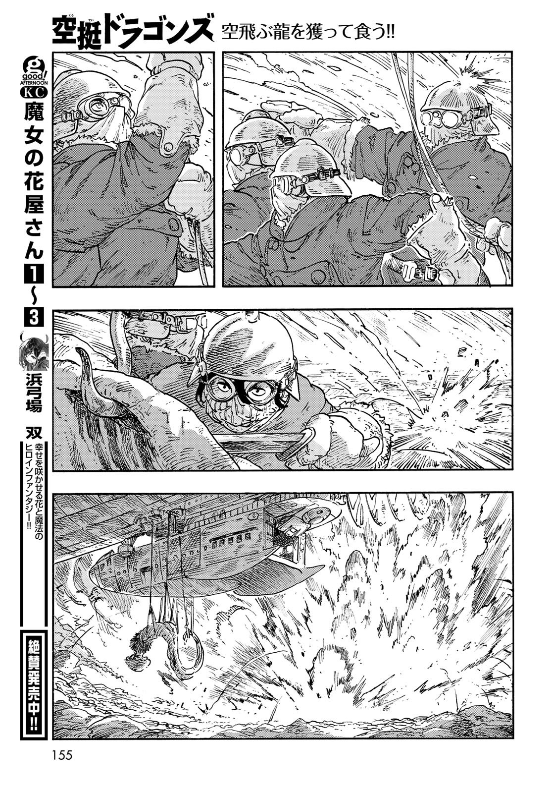 Kuutei Dragons Chapter 110 27ページ
