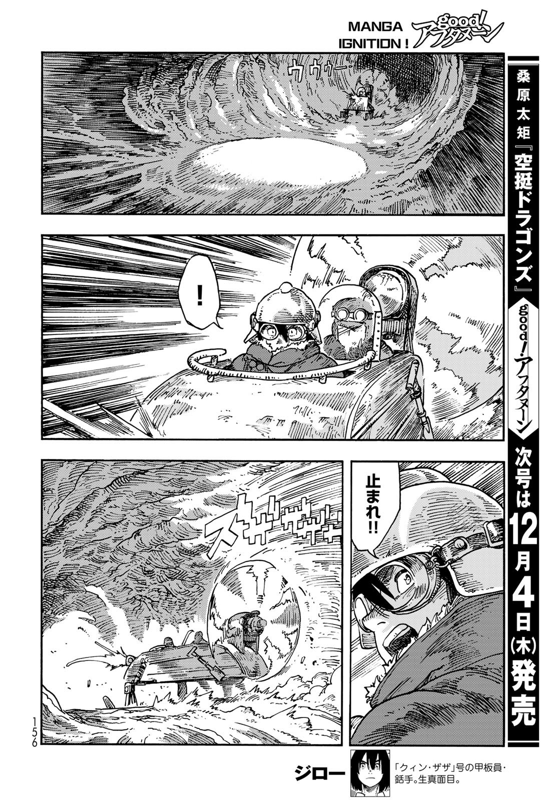 Kuutei Dragons Chapter 110 28ページ