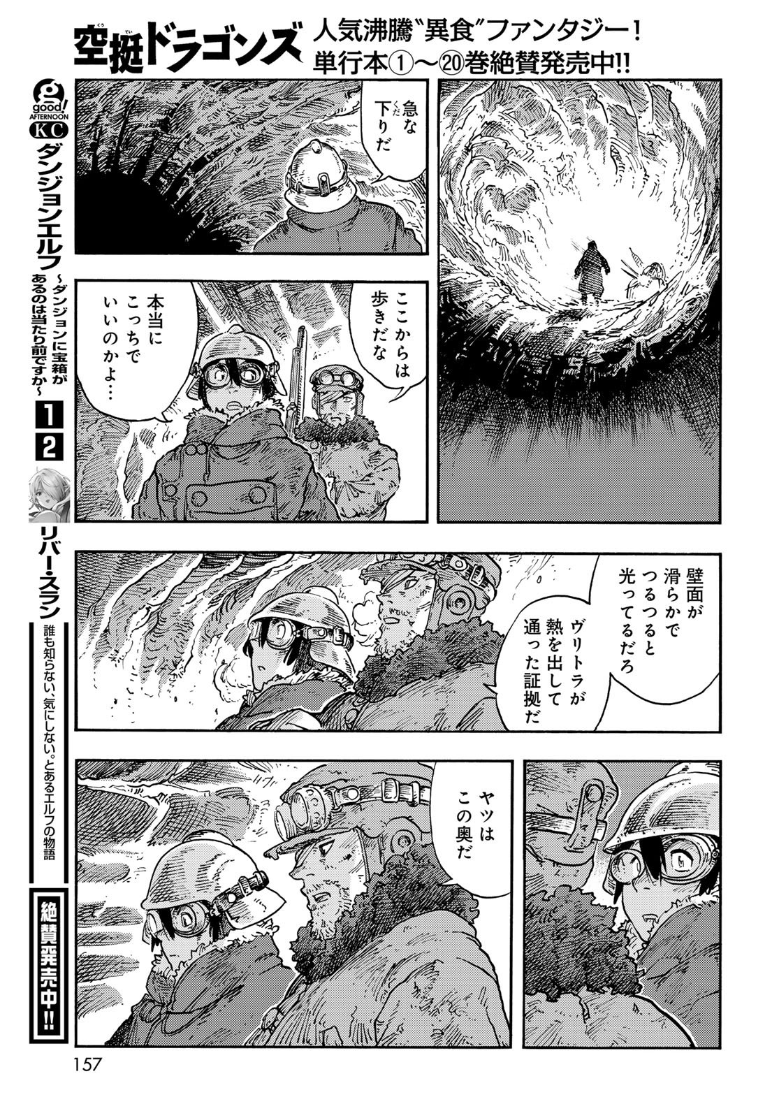 Kuutei Dragons Chapter 110 29ページ