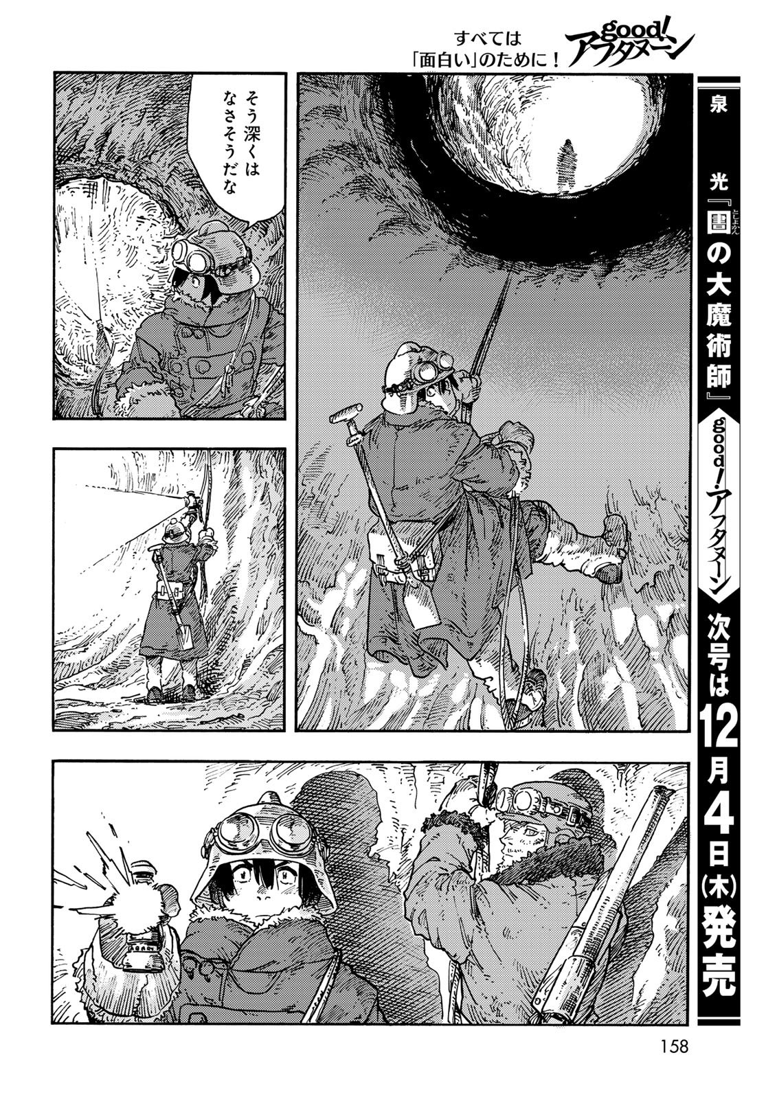 Kuutei Dragons Chapter 110 30ページ