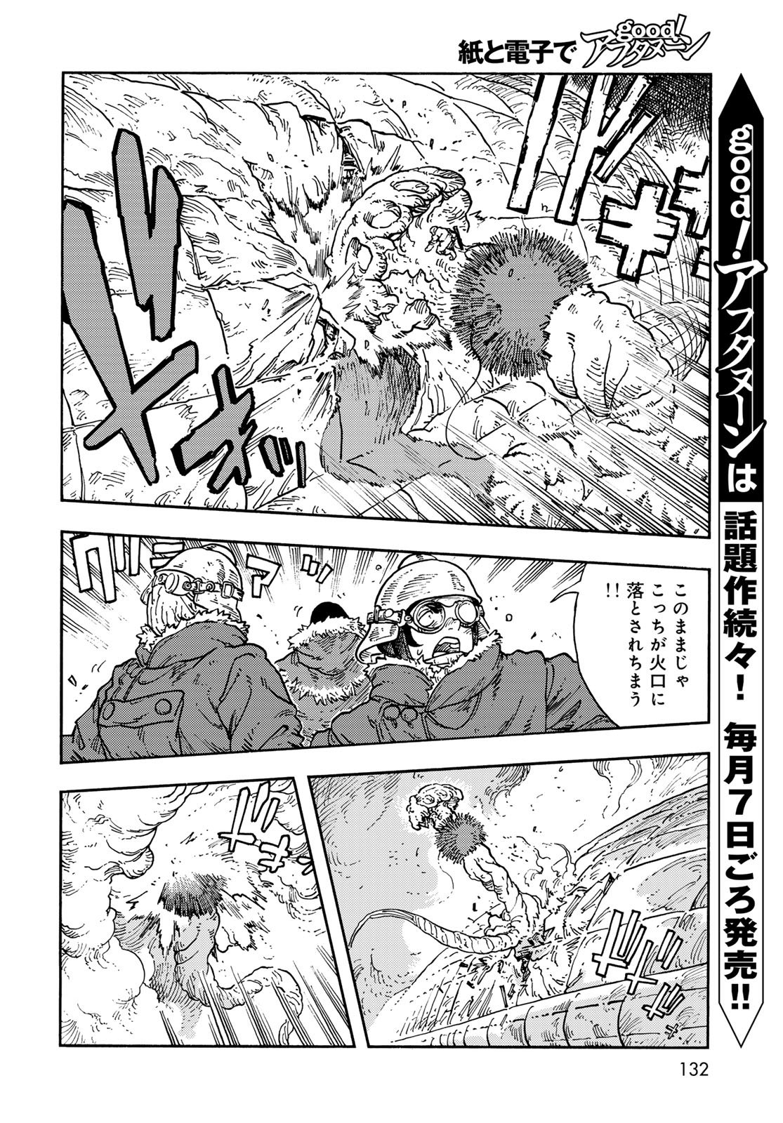 Kuutei Dragons Chapter 110 4ページ