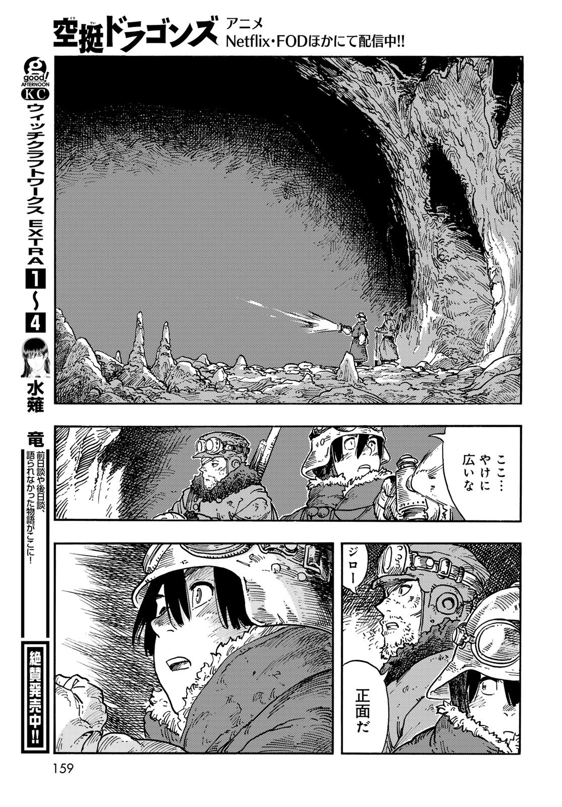 Kuutei Dragons Chapter 110 31ページ