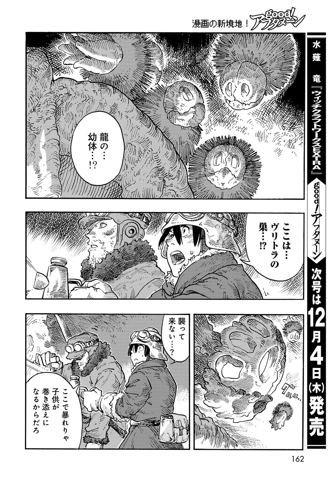 Kuutei Dragons Chapter 110 34ページ