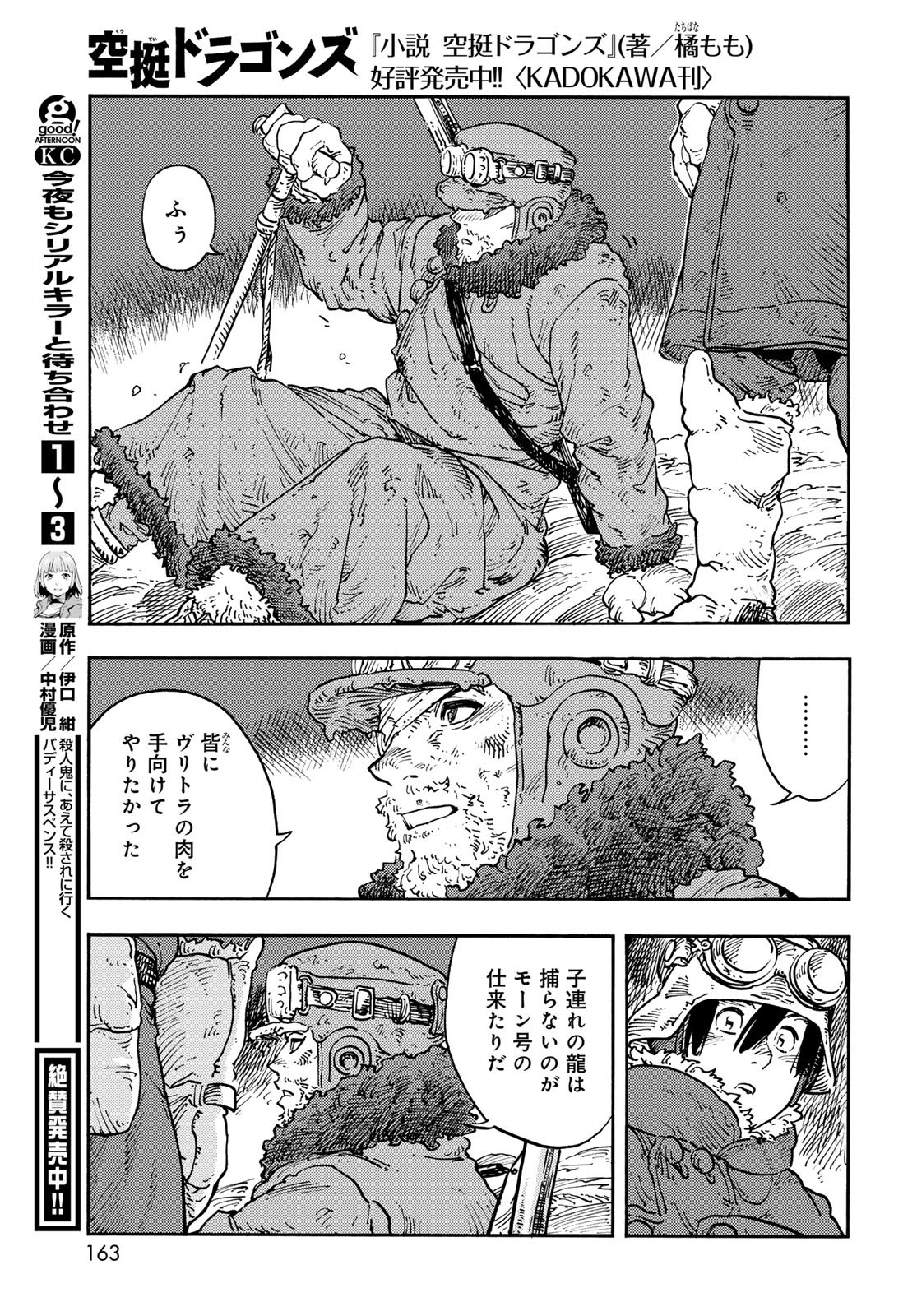 Kuutei Dragons Chapter 110 35ページ