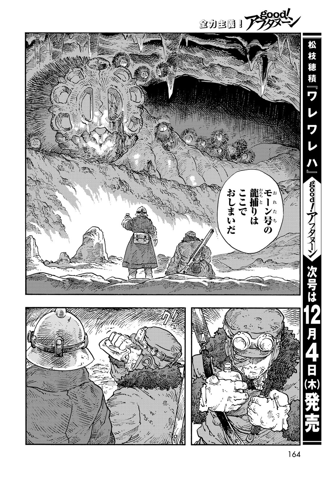 Kuutei Dragons Chapter 110 36ページ