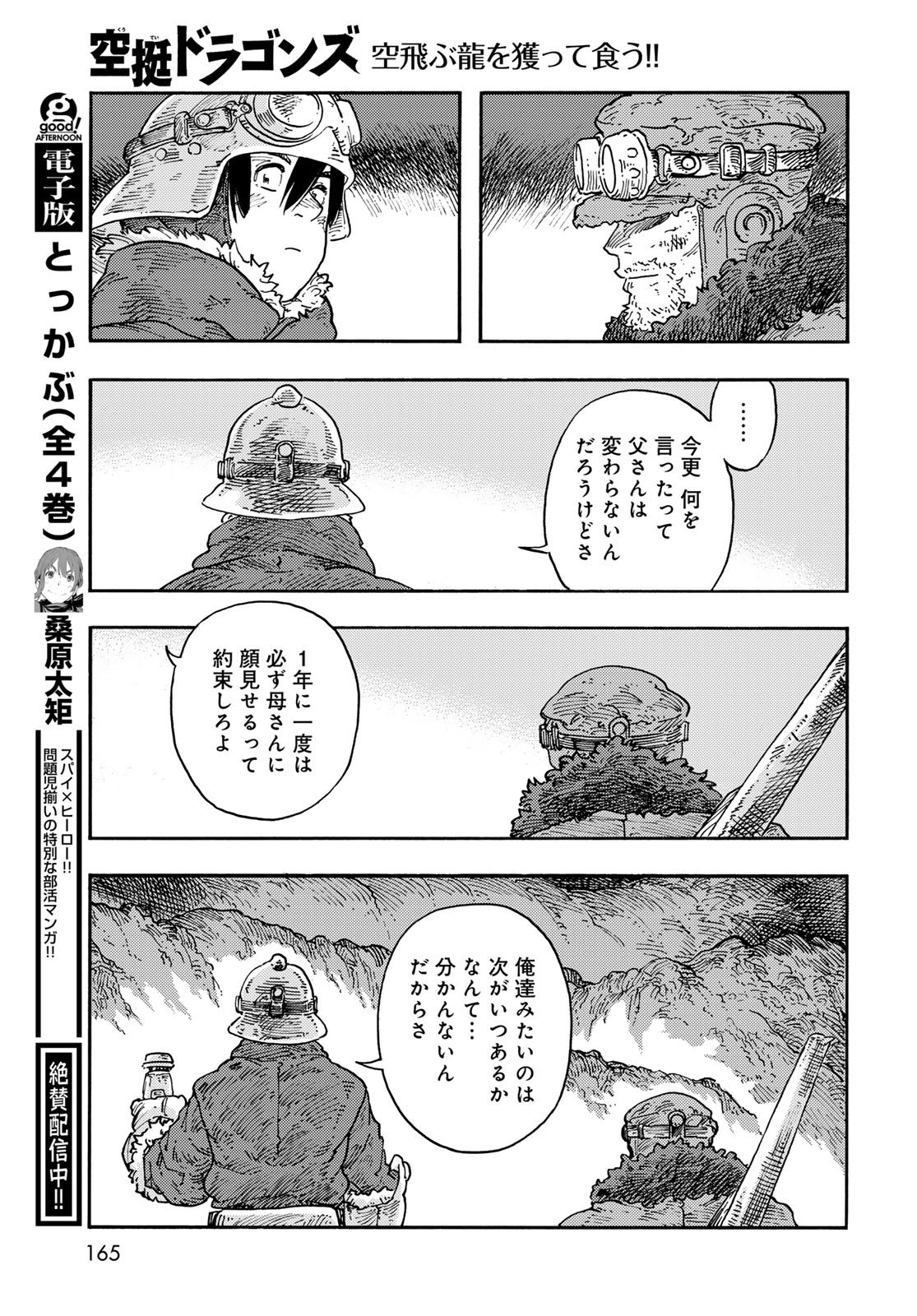 Kuutei Dragons Chapter 110 37ページ