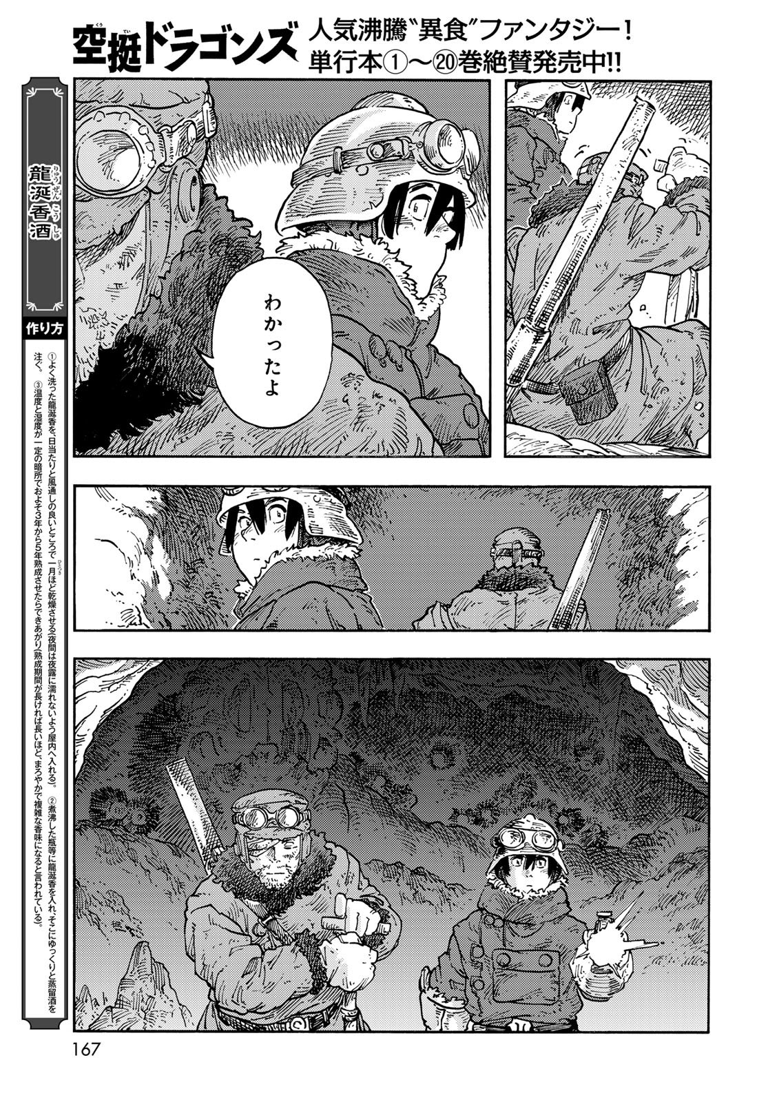 Kuutei Dragons Chapter 110 39ページ
