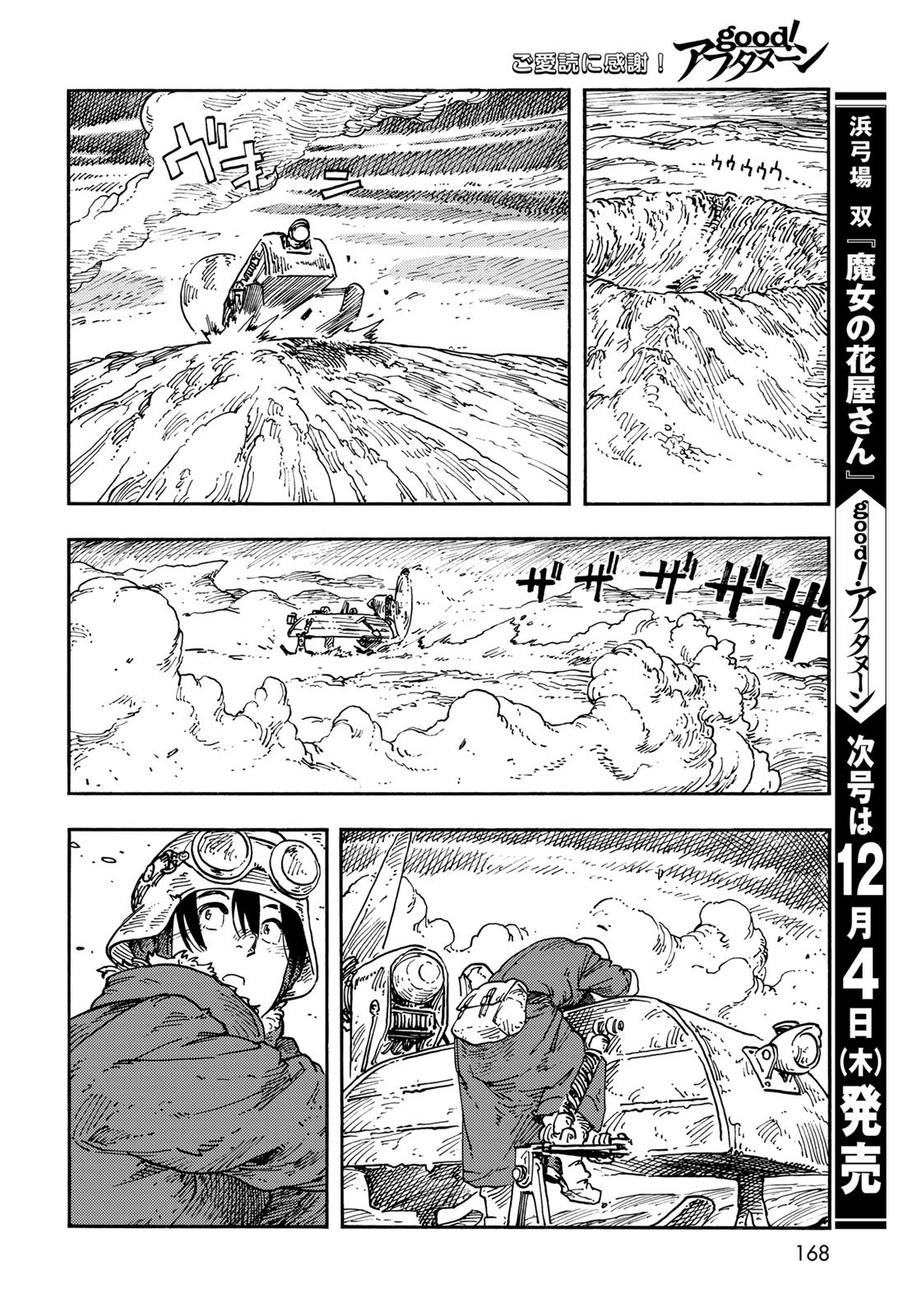 Kuutei Dragons Chapter 110 40ページ