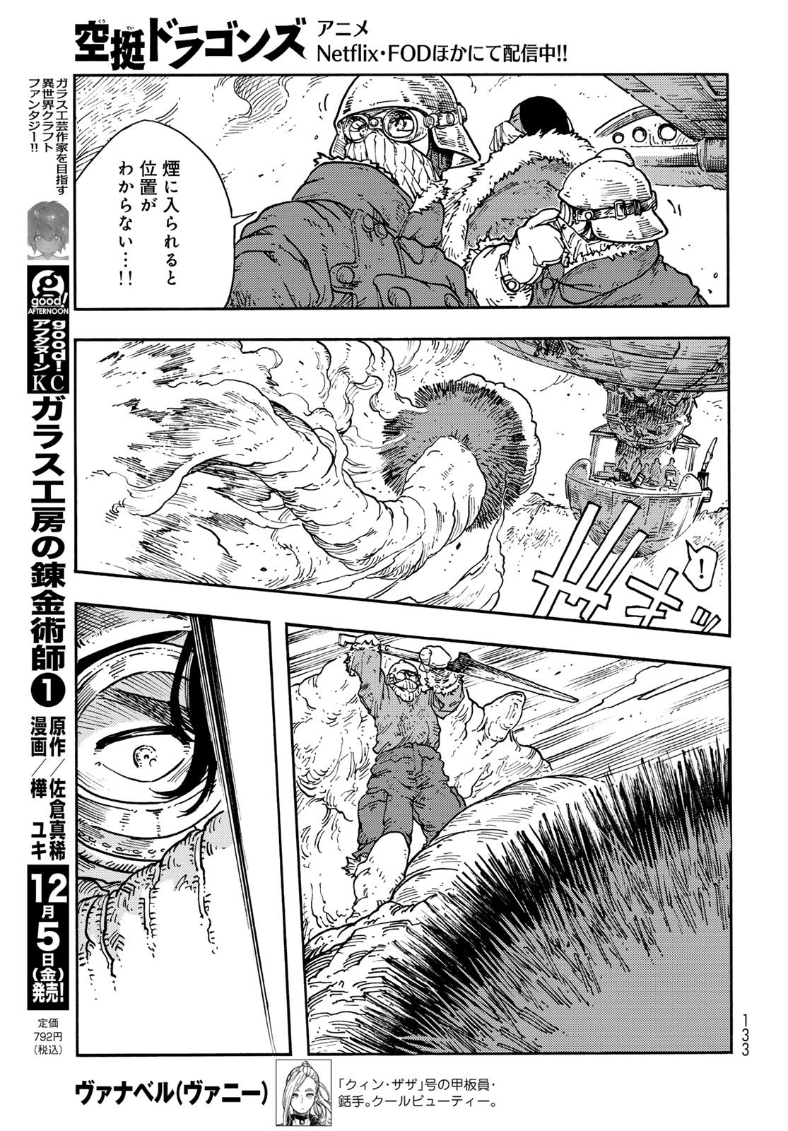 Kuutei Dragons Chapter 110 5ページ