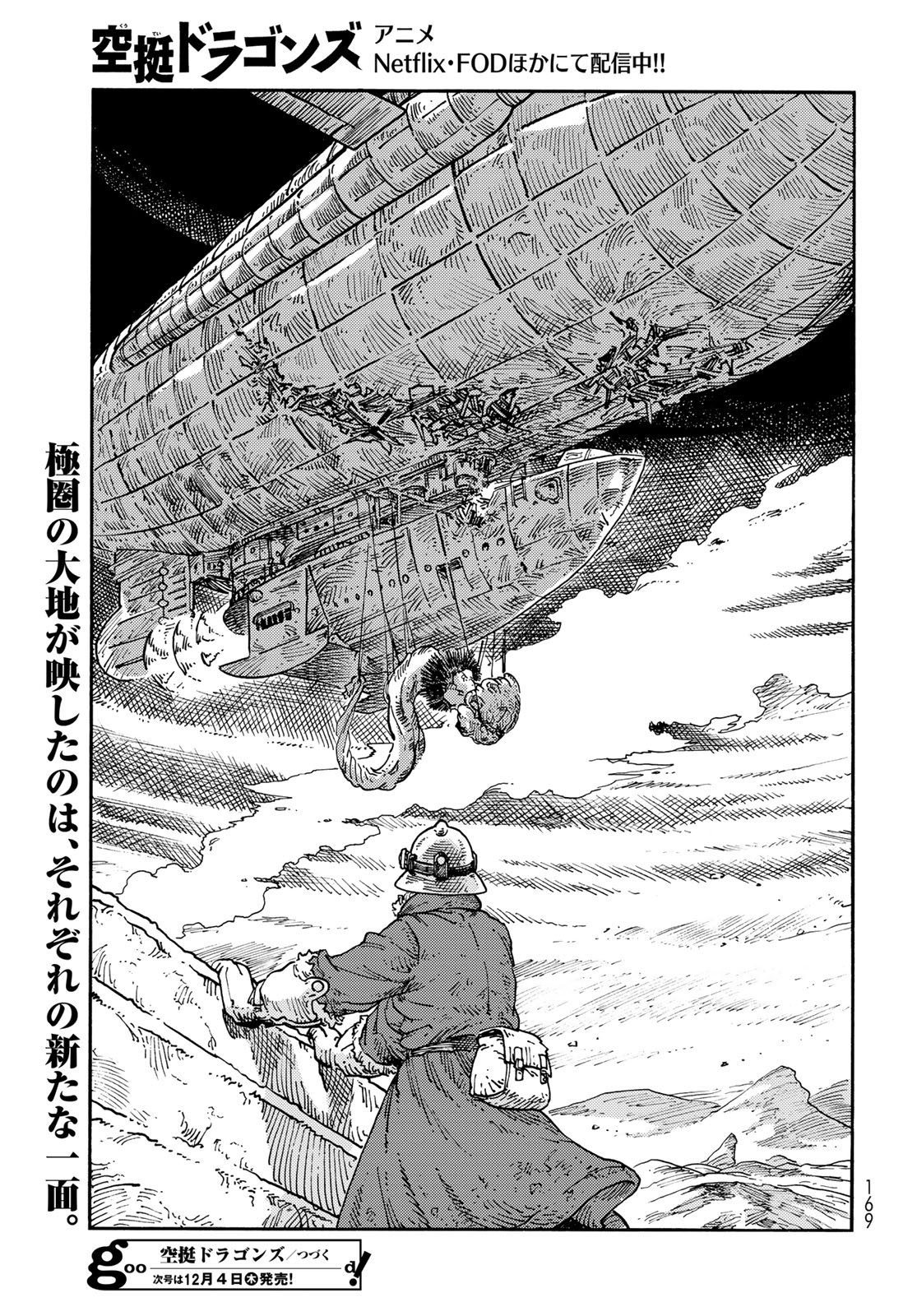 Kuutei Dragons Chapter 110 41ページ