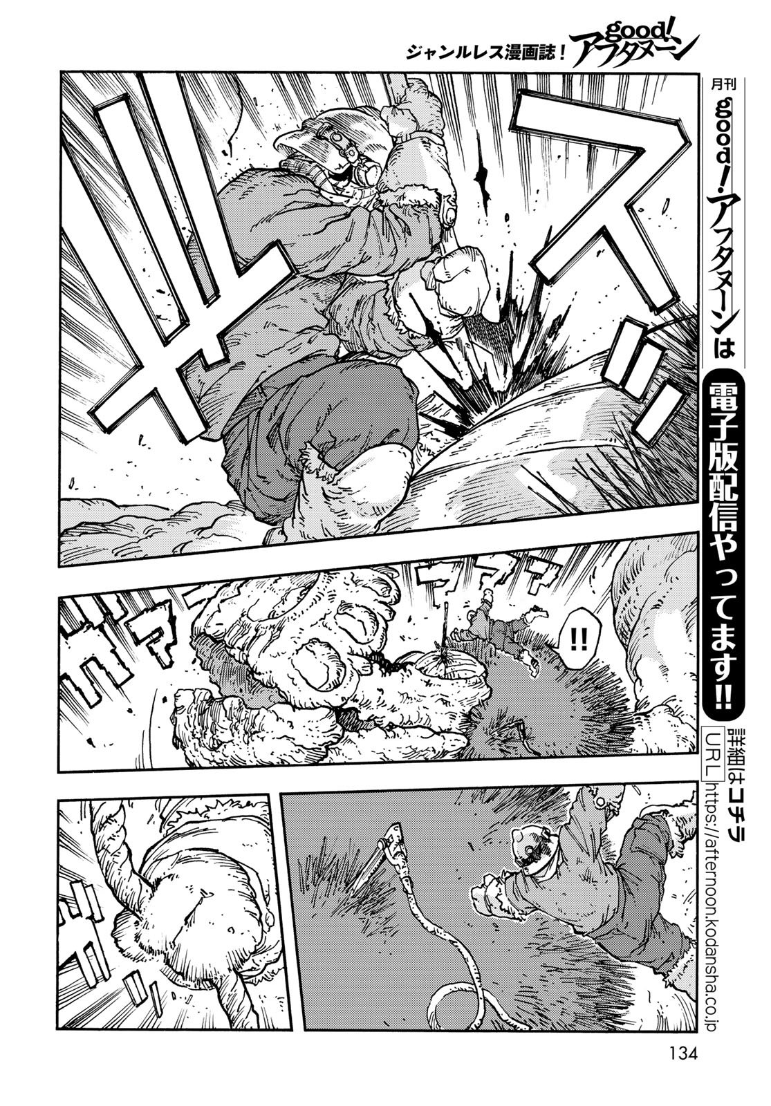 Kuutei Dragons Chapter 110 6ページ