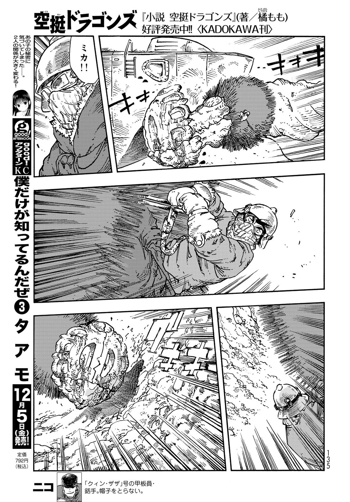 Kuutei Dragons Chapter 110 7ページ