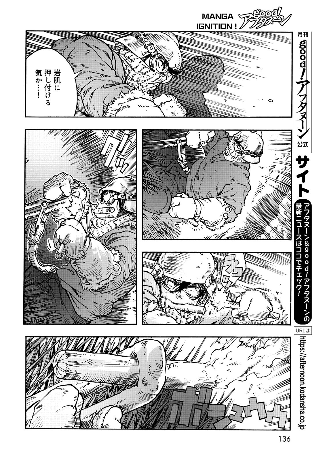 Kuutei Dragons Chapter 110 8ページ