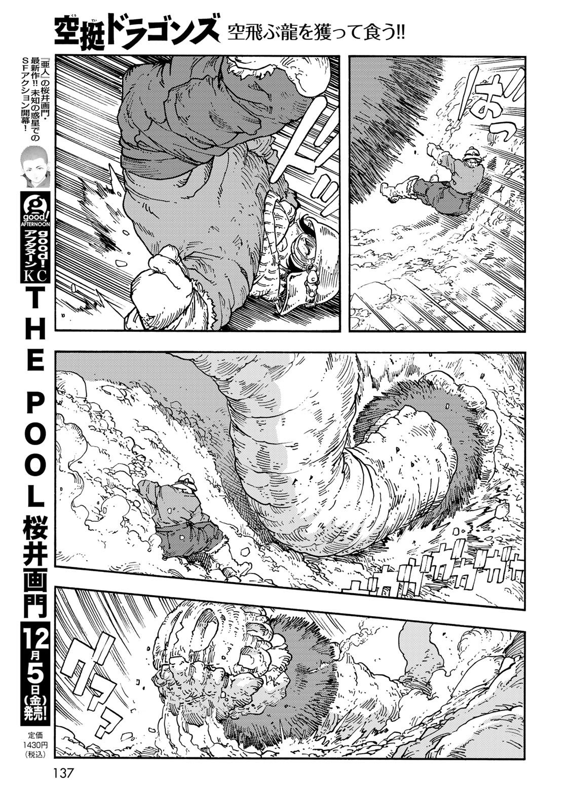 Kuutei Dragons Chapter 110 9ページ