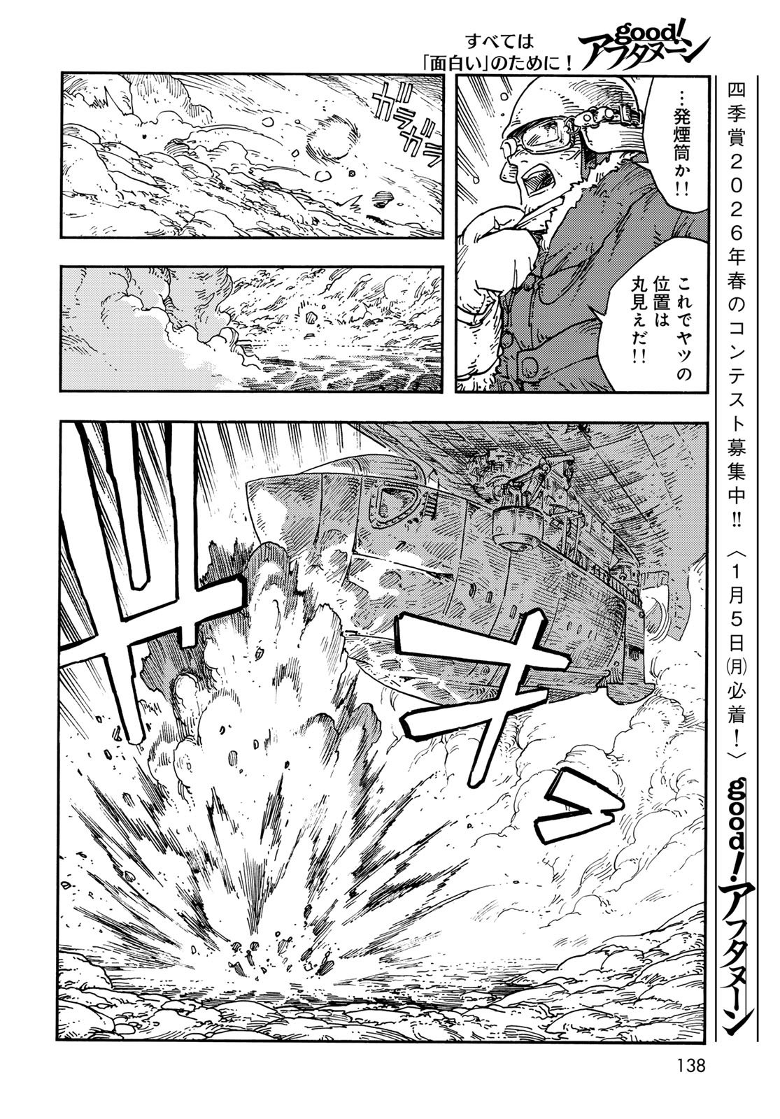Kuutei Dragons Chapter 110 10ページ