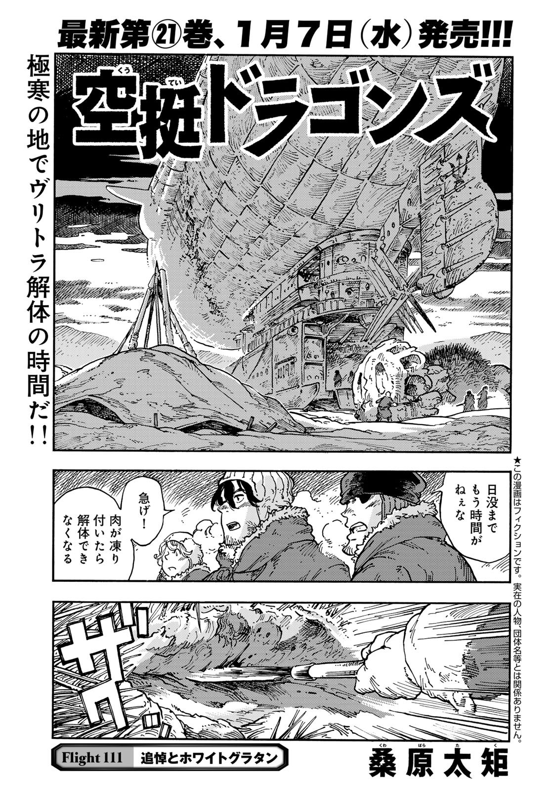 Kuutei Dragons Chapter 111 1ページ