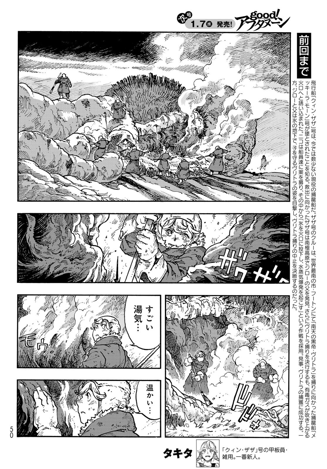 Kuutei Dragons Chapter 111 2ページ