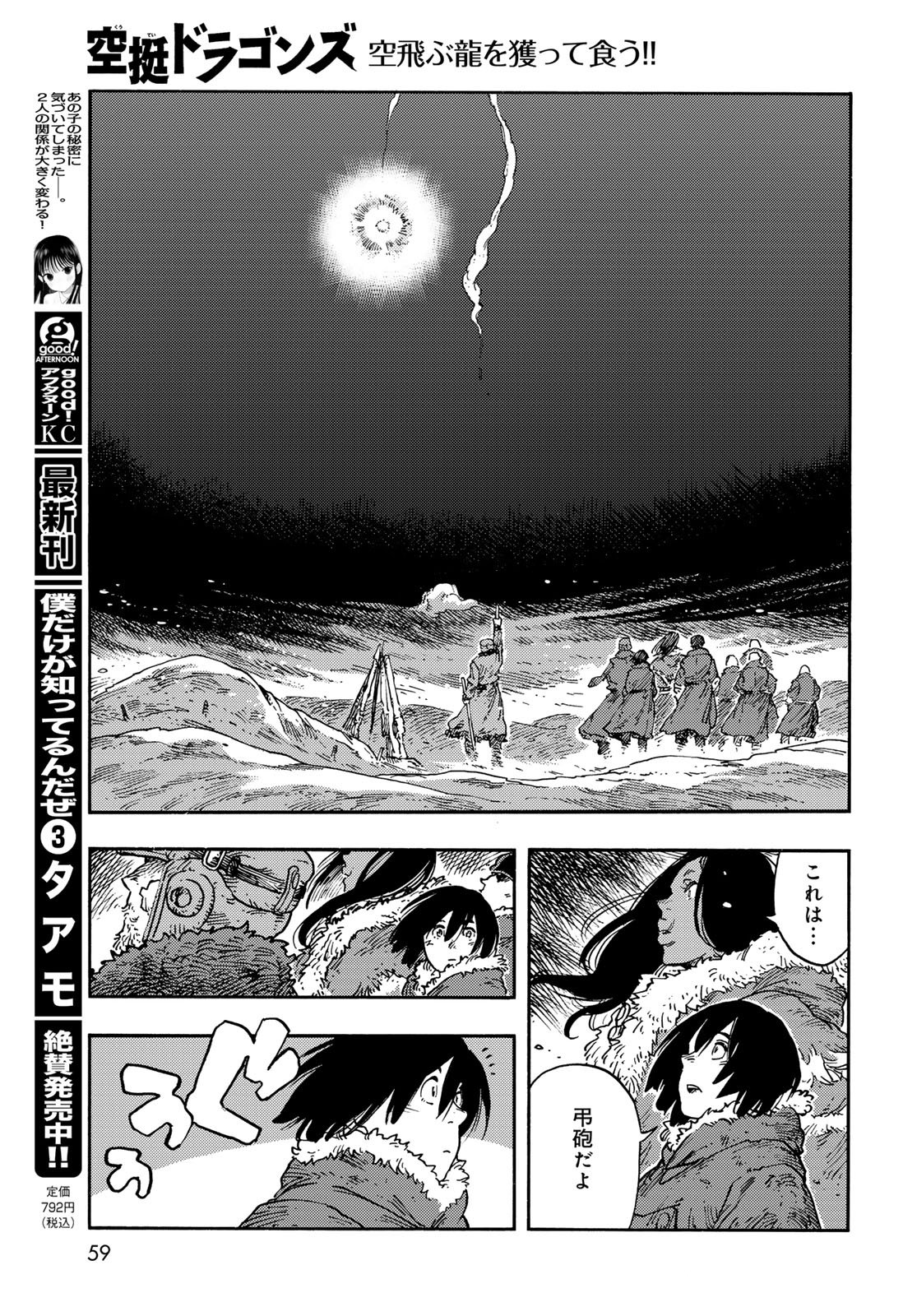 Kuutei Dragons Chapter 111 11ページ