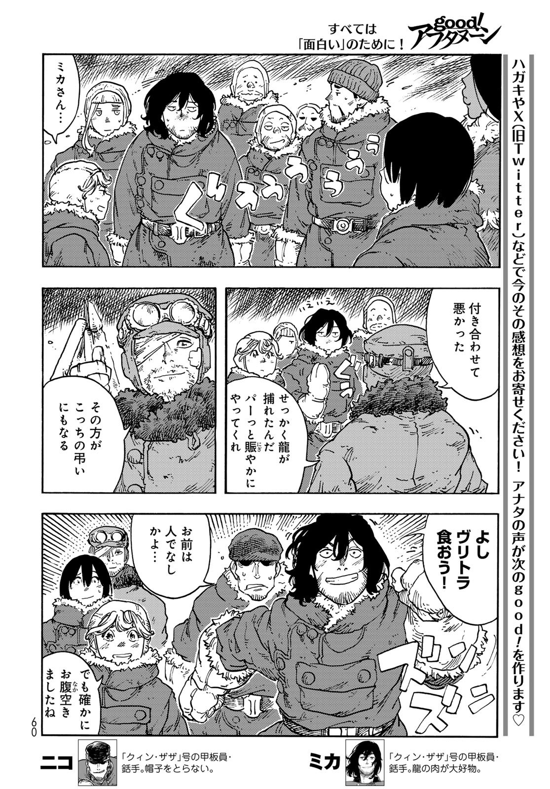 Kuutei Dragons Chapter 111 12ページ
