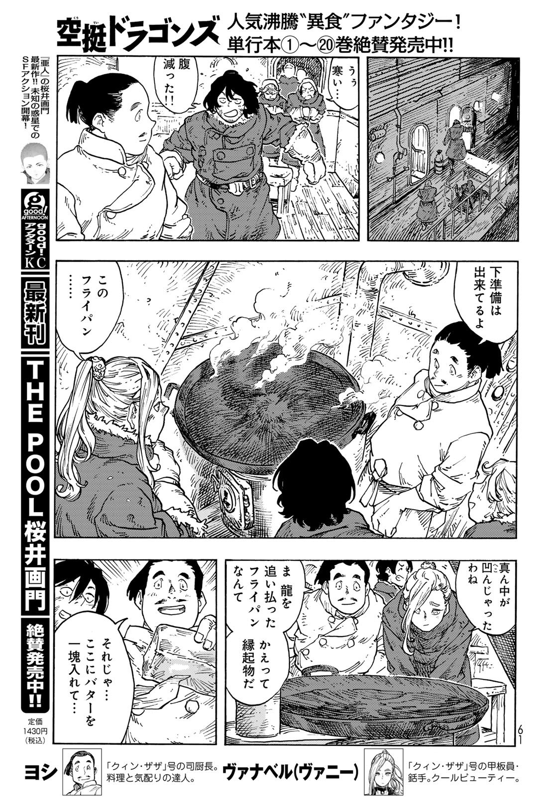 Kuutei Dragons Chapter 111 13ページ