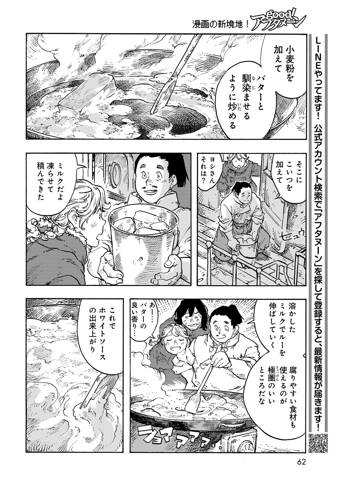Kuutei Dragons Chapter 111 14ページ