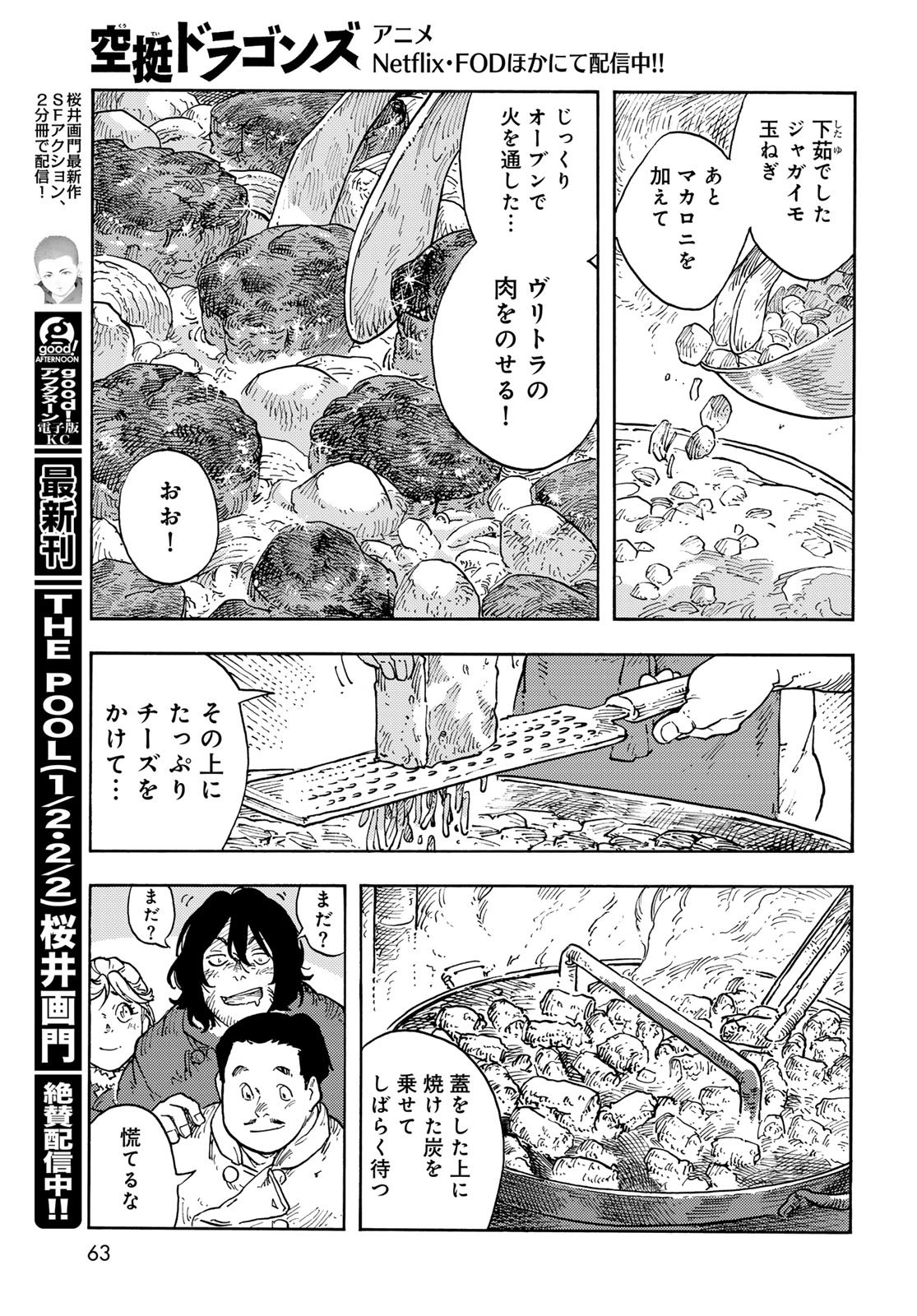 Kuutei Dragons Chapter 111 15ページ