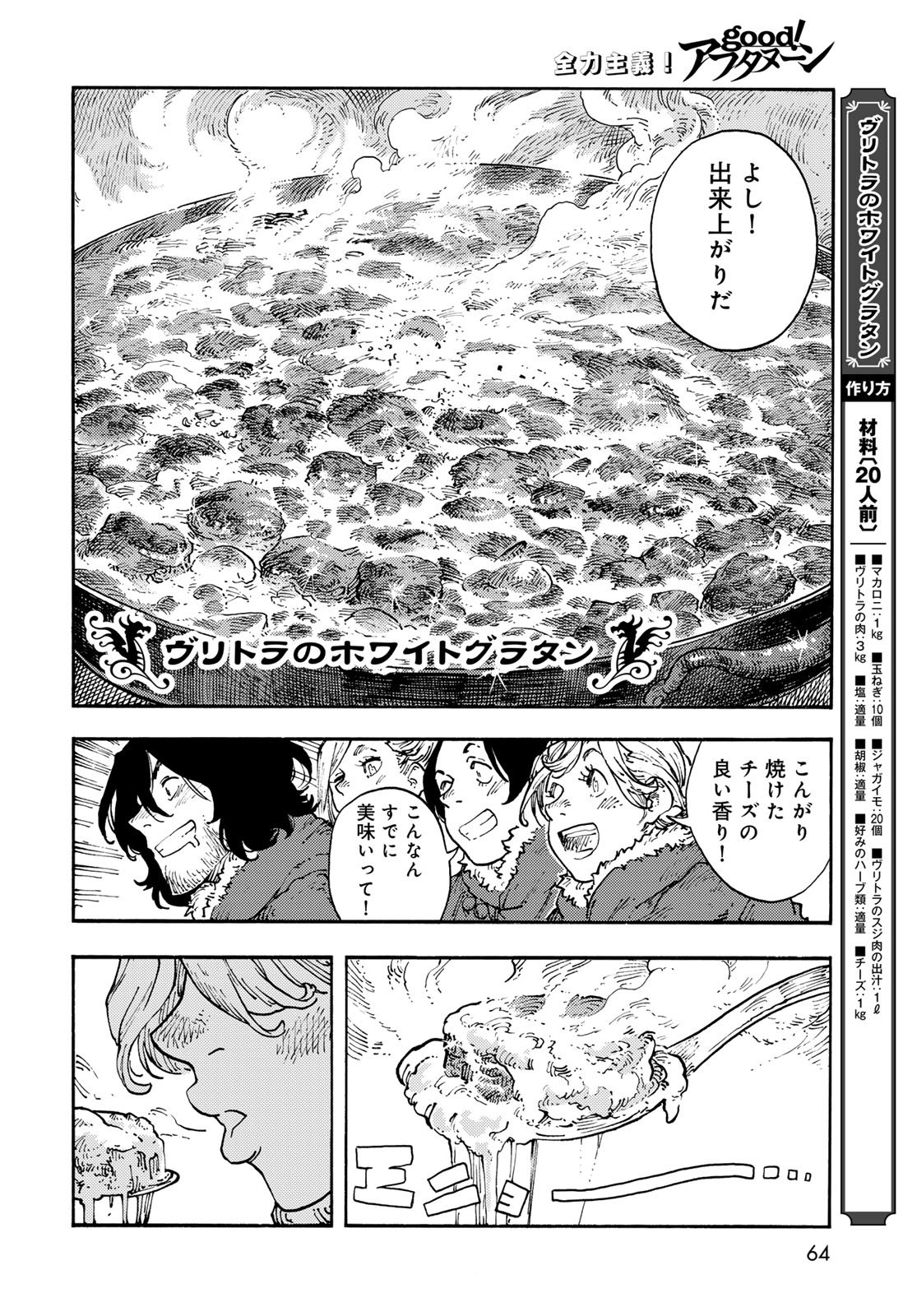 Kuutei Dragons Chapter 111 16ページ